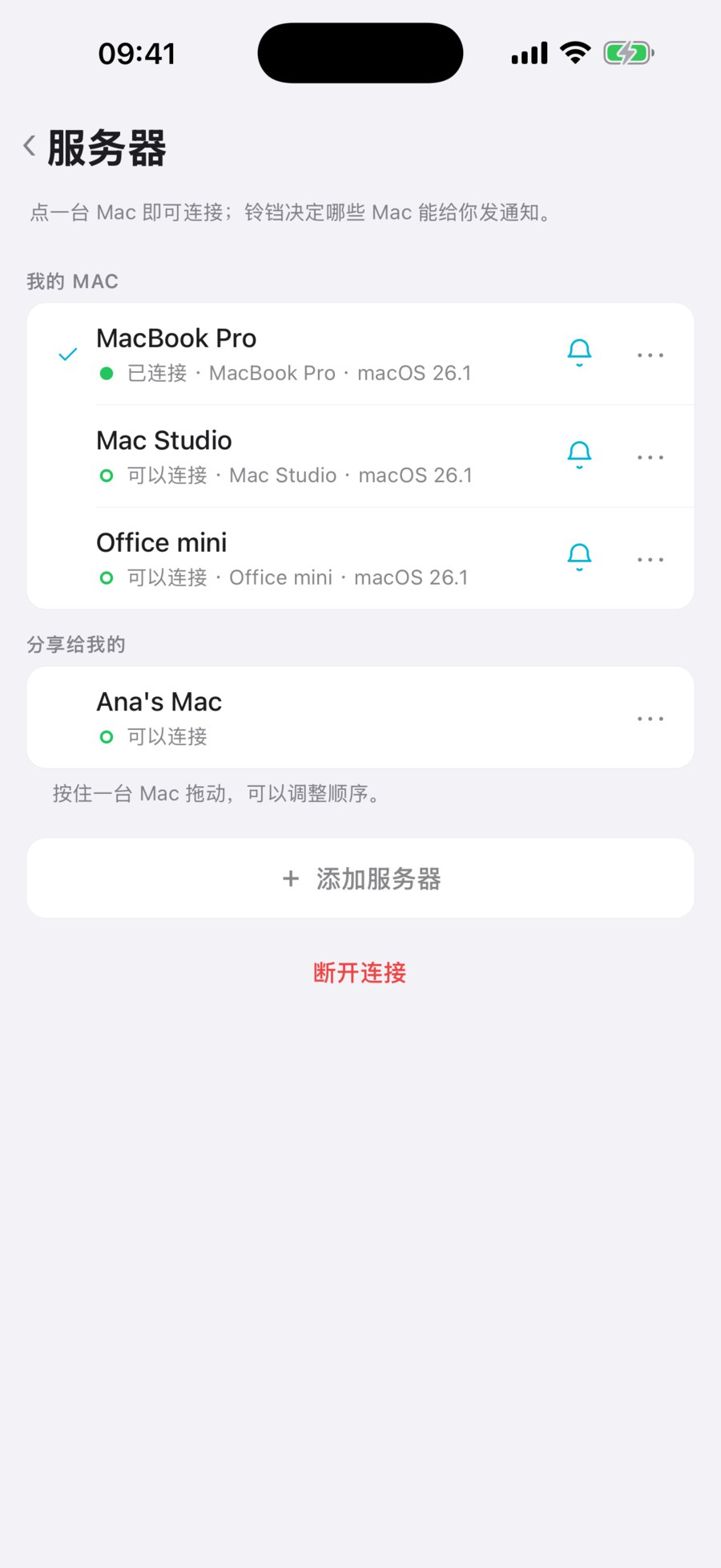 服务器列表，已配对的主机和访客连接分开显示